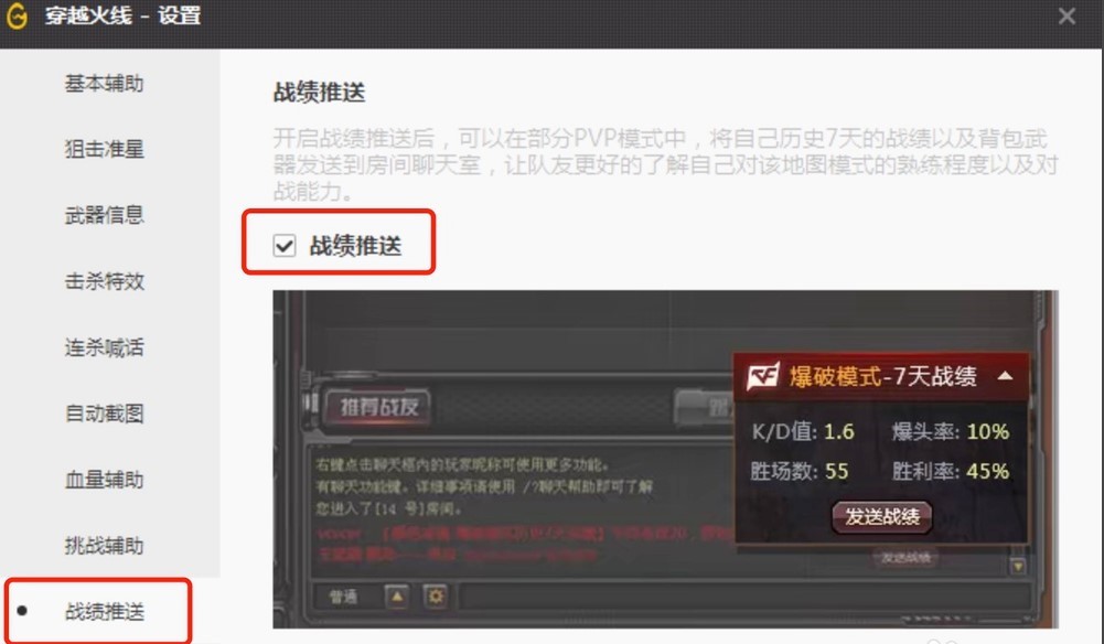 CF穿越火线官方助手下载使用方法