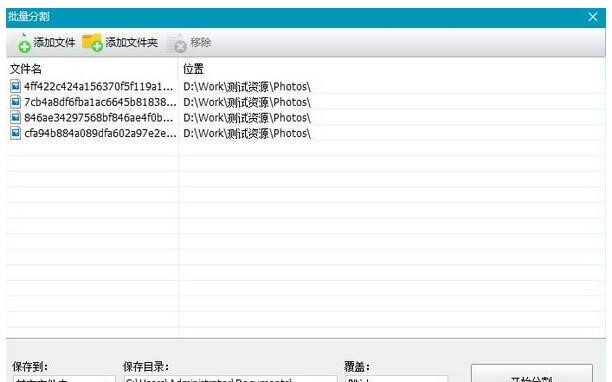 神奇图片分割软件安装使用教程