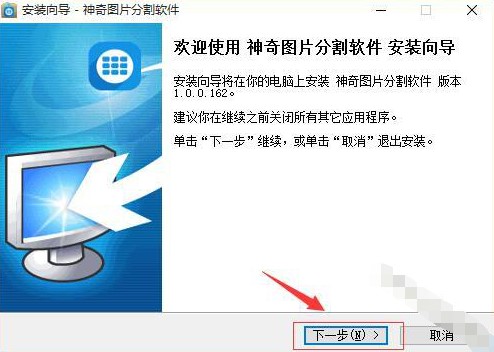 神奇图片分割软件安装使用教程