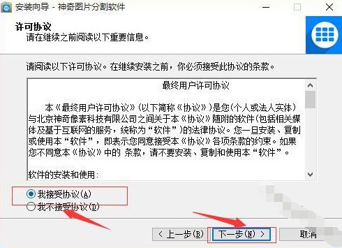 神奇图片分割软件安装使用教程