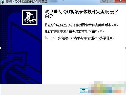 QQ视频录像软件完美版安装使用
