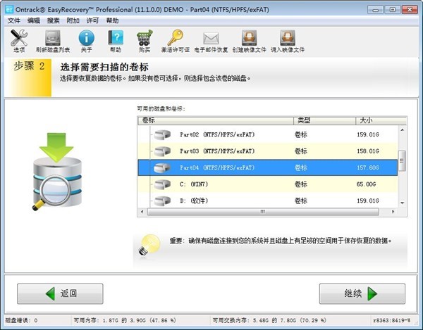 EasyRecovery官方版数据恢复教程