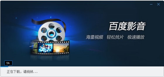 百度影音播放器不能缓冲解决办法