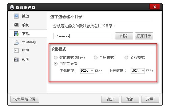 百度影音播放器不能缓冲解决办法