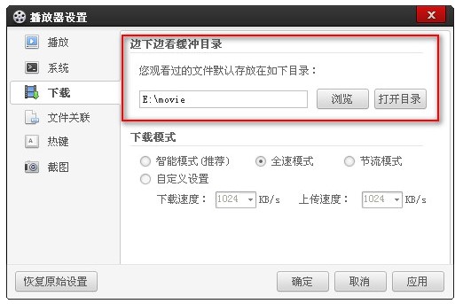 百度影音播放器不能缓冲解决办法