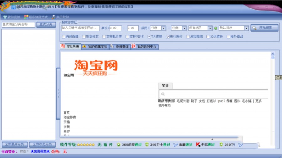淘宝返利工具剑儿淘宝购物小助手介绍