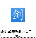 淘宝返利工具剑儿淘宝购物小助手介绍