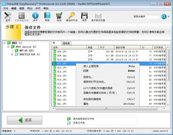 EasyRecovery官方版数据恢复教程