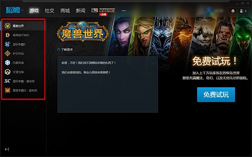 暴雪旗下对战平台战网官方客户端安装使用方法