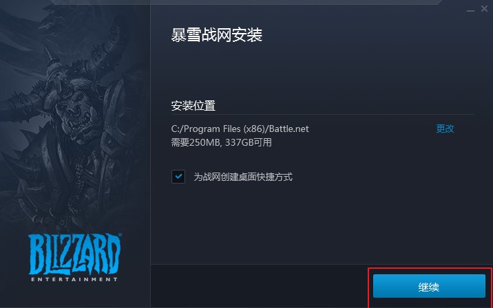 暴雪旗下对战平台战网官方客户端安装使用方法