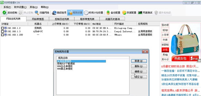 局域网P2P终结者操作技巧
