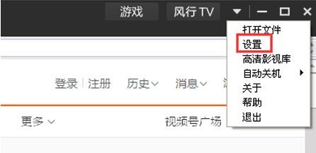 风行视频播放器下载使用教程