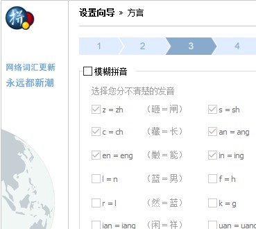 谷歌拼音输入法设置向导使用方法