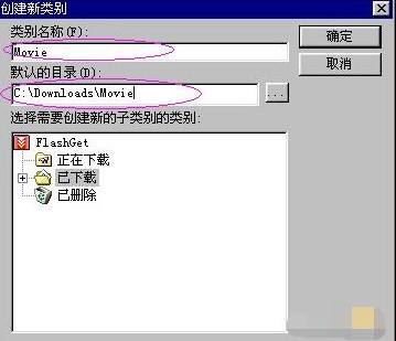 下载工具快车FlashGet官方版使用说明