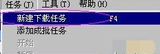 下载工具快车FlashGet官方版使用说明