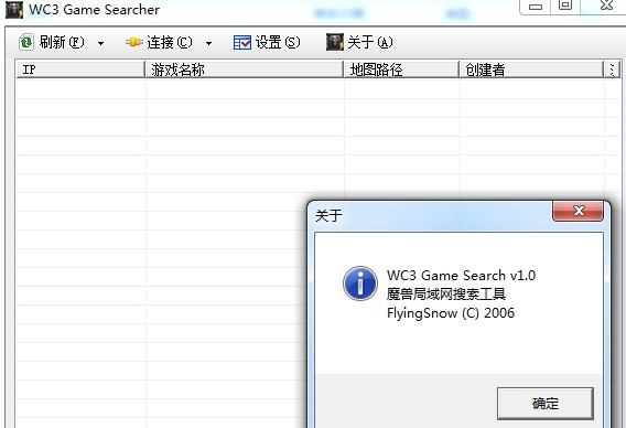 魔兽争霸局域网搜索工具使用说明