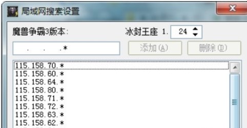 魔兽争霸局域网搜索工具使用说明