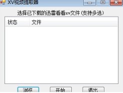 XV视频格式转换器下载使用教程