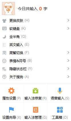 搜狗输入法怎么设置快捷键？