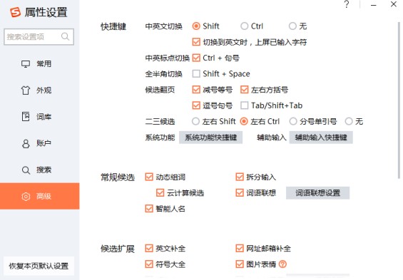 搜狗输入法怎么设置快捷键？
