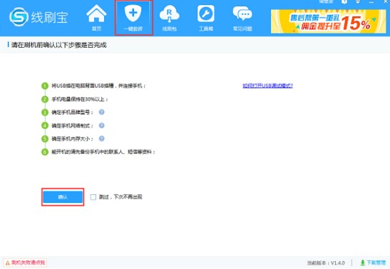 手机变砖？线刷宝一键救砖教程