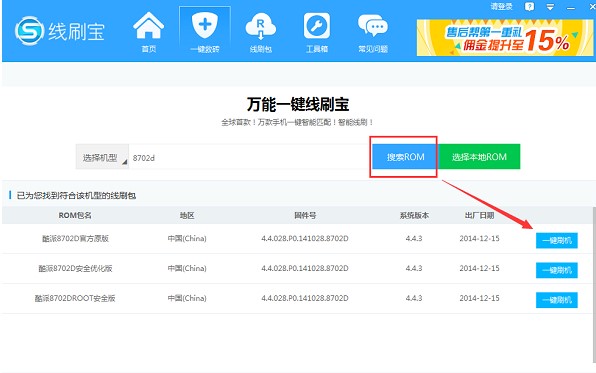 手机变砖？线刷宝一键救砖教程