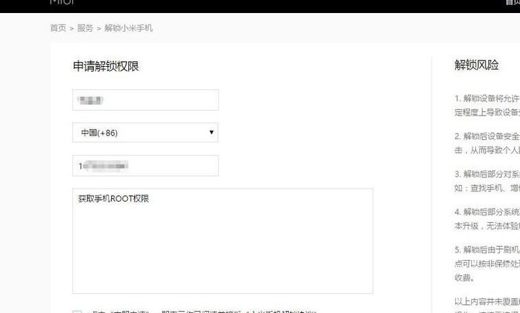 小米手机解锁工具下载申请解锁教程