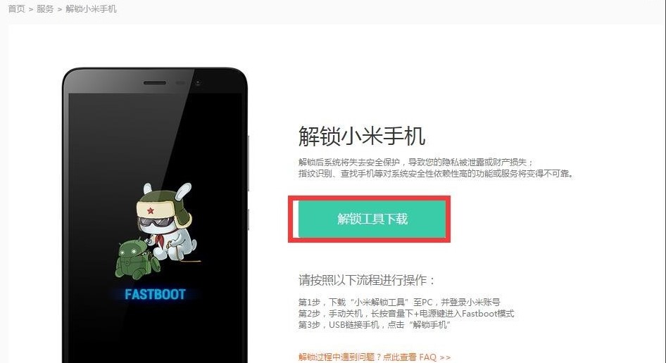 小米手机解锁工具下载申请解锁教程