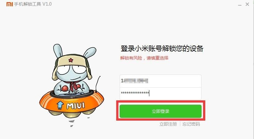 小米手机解锁工具下载申请解锁教程