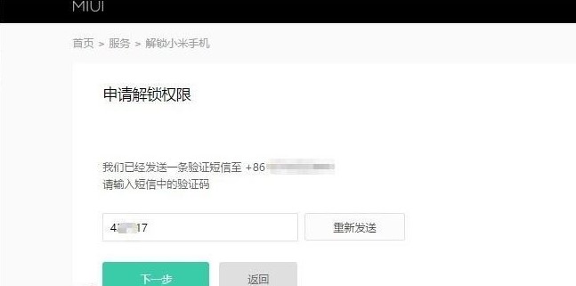 小米手机解锁工具下载申请解锁教程
