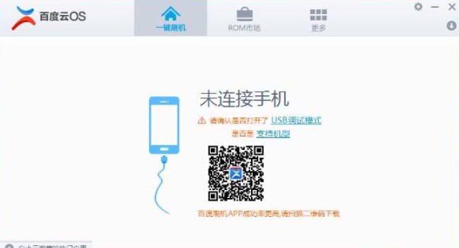 百度一键刷机工具使用教程