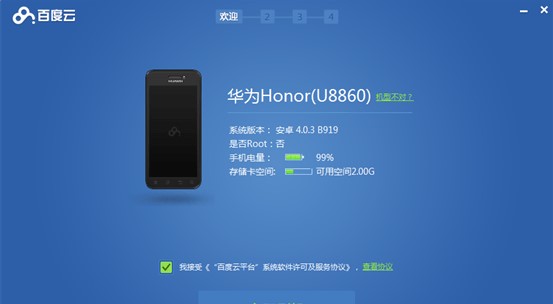 百度一键刷机工具使用教程
