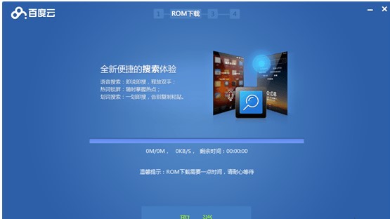 百度一键刷机工具使用教程