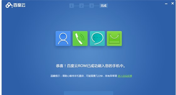 百度一键刷机工具使用教程