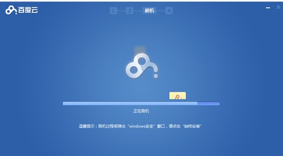 百度一键刷机工具使用教程