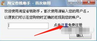淘宝返现辅助工具淘宝省钱助手介绍