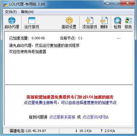 英雄联盟LOL专用加速器使用图文教程