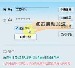 英雄联盟LOL专用加速器使用图文教程