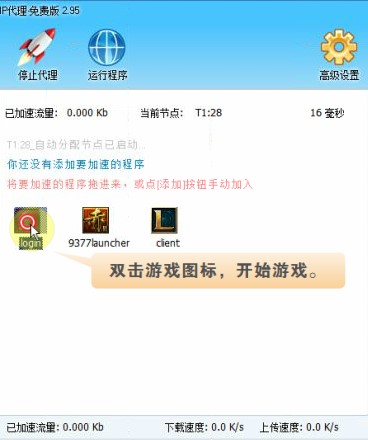英雄联盟LOL专用加速器使用图文教程