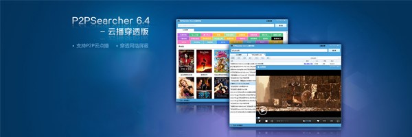 种子搜索工具P2PSearcher使用方法