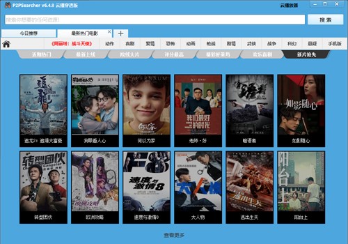 种子搜索工具P2PSearcher使用方法
