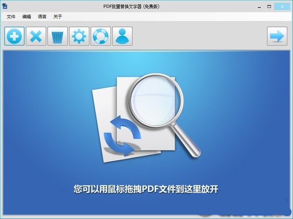 PDF批量替换文字工具PDF Replacer安装使用