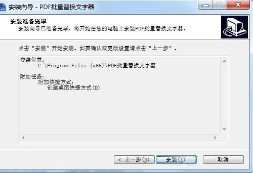 PDF批量替换文字工具PDF Replacer安装使用