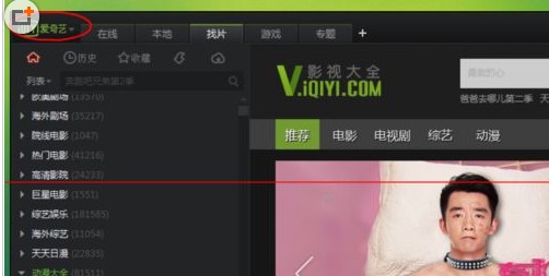 爱奇艺PPS播放器设置桌面汽泡方法