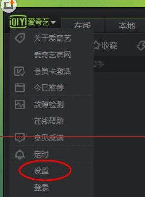 爱奇艺PPS播放器设置桌面汽泡方法