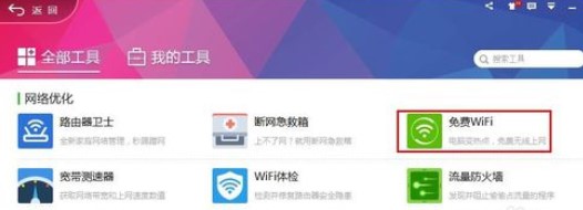 360免费wifi设置电脑定时关机教程