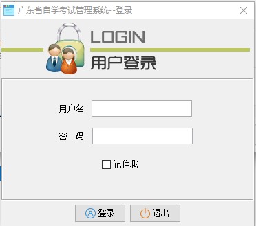 广东省自学考试管理系统报考流程介绍