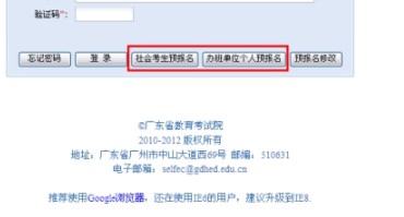 广东省自学考试管理系统报考流程介绍