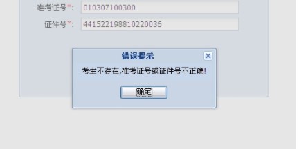 广东省自学考试管理系统报考流程介绍