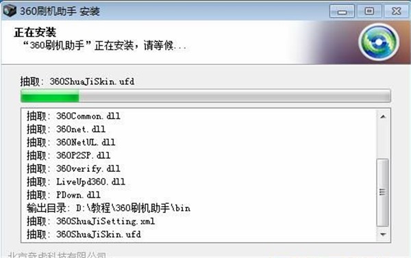 360刷机助手安装备份教程
